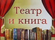 book_teatr.jpg - 10.09 KB