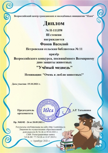 Всероссийский конкурс «Ученый медведь»_1